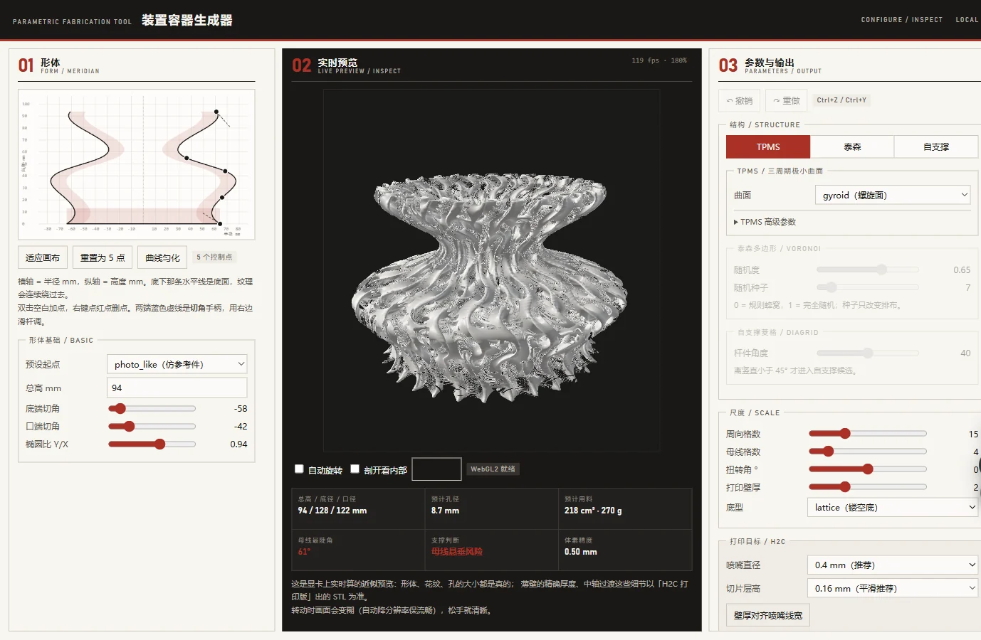 容器形状生成ツールのローカル編集画面